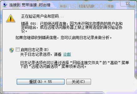 win7宽带连接错误691怎么办2