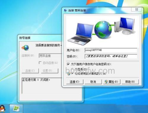 win7宽带连接错误691怎么办3