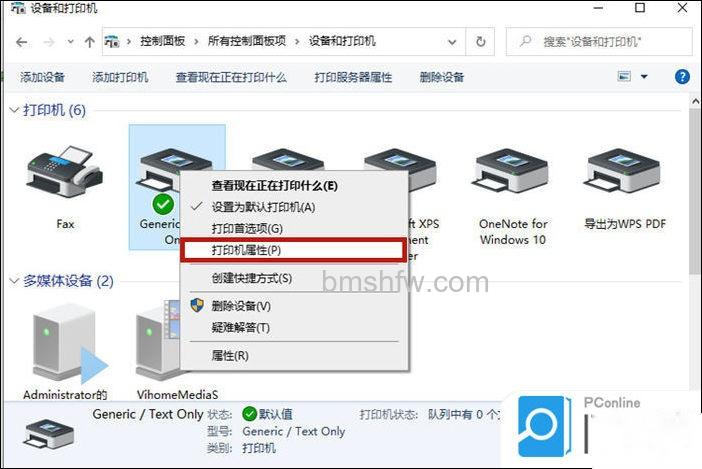 打印机属性