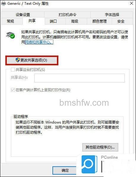 共享选项卡