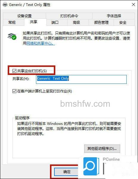 勾选共享打印机