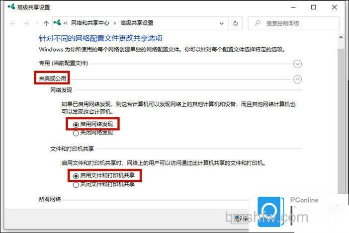 启用网络发现和打印机共享2