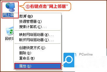网上邻居属性