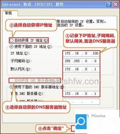 Internet协议版本4属性