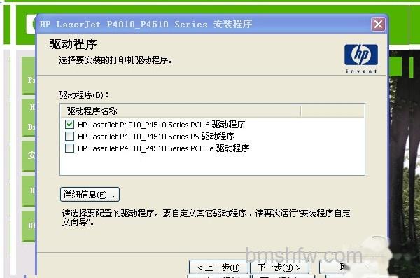 打印机驱动安装失败