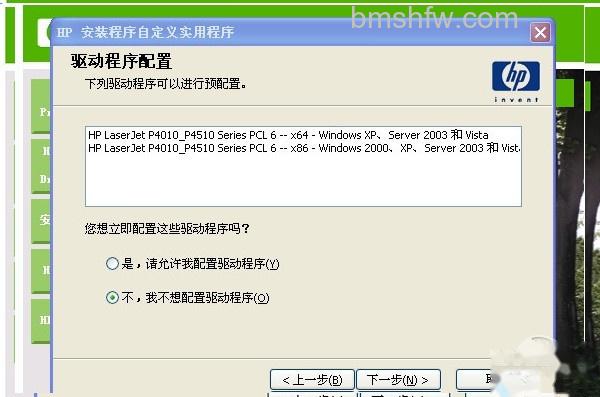 打印机驱动安装失败