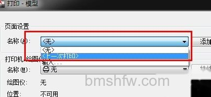 cad图纸打印怎么设置