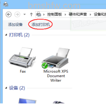 Win8如何连接安装虚拟打印机 Win8如何连接安装虚拟打印机