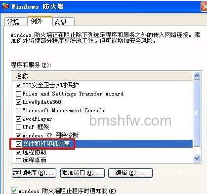 怎样启用文件和打印机共享 怎样启用文件和打印机共享