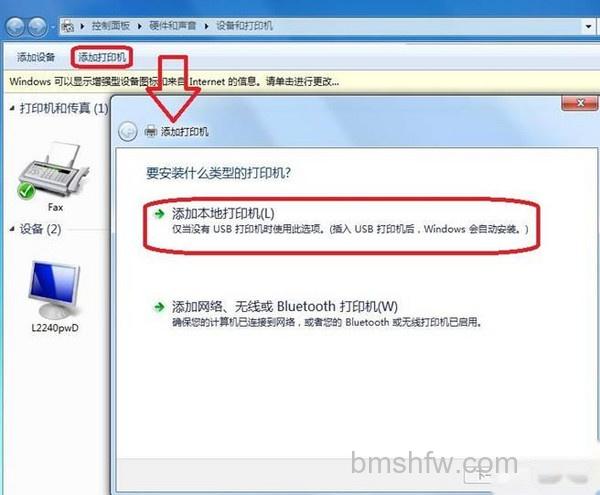 win7怎么添加打印机