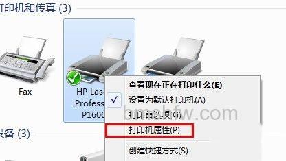 右键单击打印机图标再单击属性 右键单击打印机图标再单击属性
