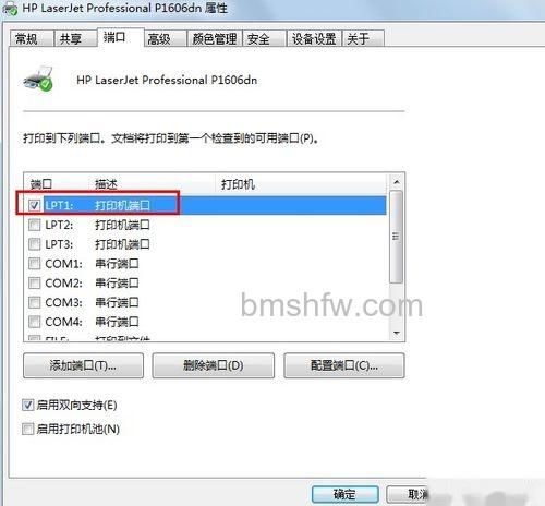 选中打印机端口 选中打印机端口