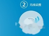无线设置按钮 无线设置按钮