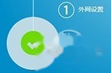 外网设置按钮 外网设置按钮