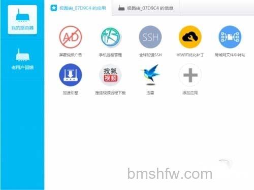 极路由如何开启/关闭开发版本功能 极路由如何开启/关闭开发版本功能