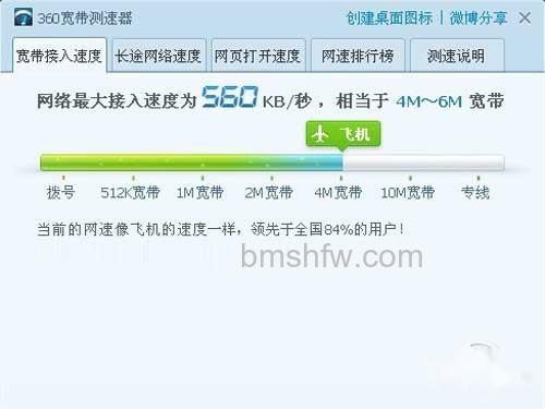 先用电脑上的360宽带测速器测试一下带宽,测试如下 先用电脑上的360宽带测速器测试一下带宽,测试如下