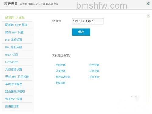 高级设置 高级设置