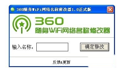 360随身wifi网络名称怎么修改1 360随身wifi网络名称怎么修改1