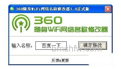 360随身wifi网络名称怎么修改2 360随身wifi网络名称怎么修改2