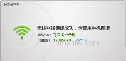 360随身wifi网络名称怎么修改4 360随身wifi网络名称怎么修改4