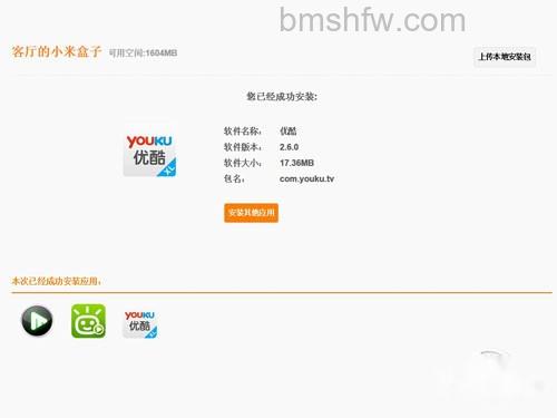 点击虚线框选择apk文件即可安装 点击虚线框选择apk文件即可安装