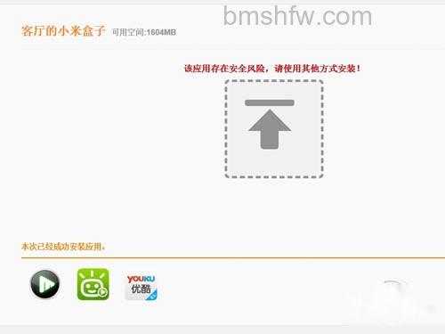 注意安装过程中不要退出“快捷安装应用”界面 注意安装过程中不要退出“快捷安装应用”界面
