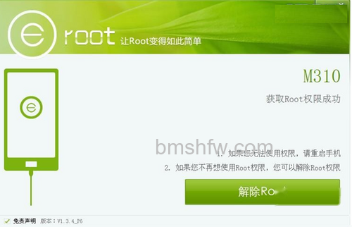 华为秘盒破解root教程4
