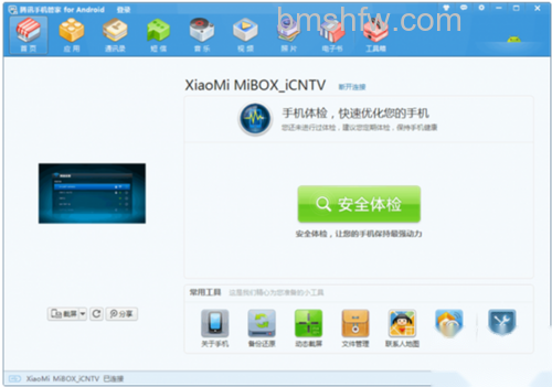 小米盒子软件怎么安装4 小米盒子软件怎么安装4