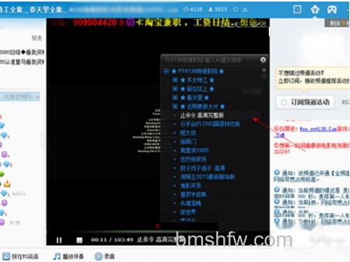 yy怎么看电影?打开频道后电影就在播放了 yy怎么看电影?进入频道后电影开始播放