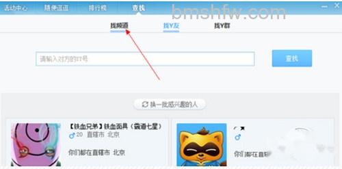 yy怎么看电影?点击找频道 yy怎么看电影?点击找频道