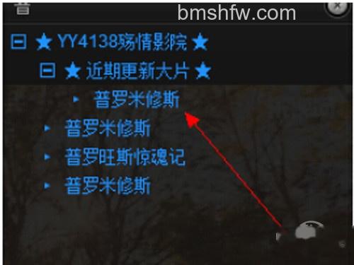 yy怎么看电影?点击电影名称 yy怎么看电影?点击搜索结果中的电影名称