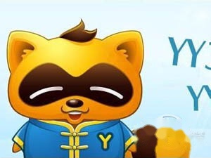 yy是什么软件 yy是什么软件功能界面