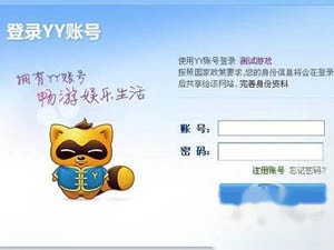 yy是什么软件 yy是什么软件聊天记录保存