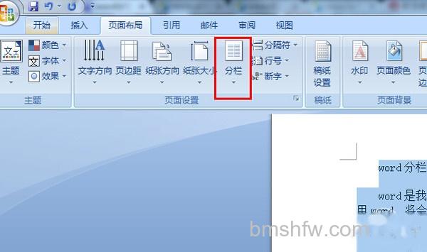 word分栏 word分栏