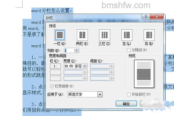 word分栏 word分栏
