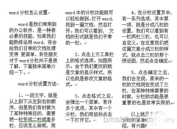 word分栏 word分栏