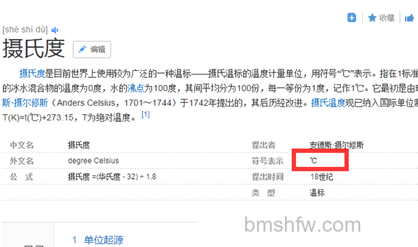 摄氏度符号怎么打 摄氏度符号怎么打