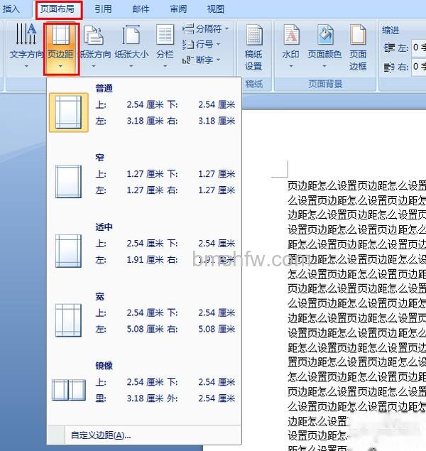 页边距怎么设置