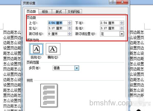 页边距怎么设置