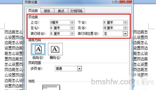页边距怎么设置
