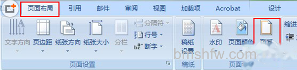 页眉横线怎么添加