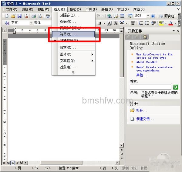 怎么在word里打钩