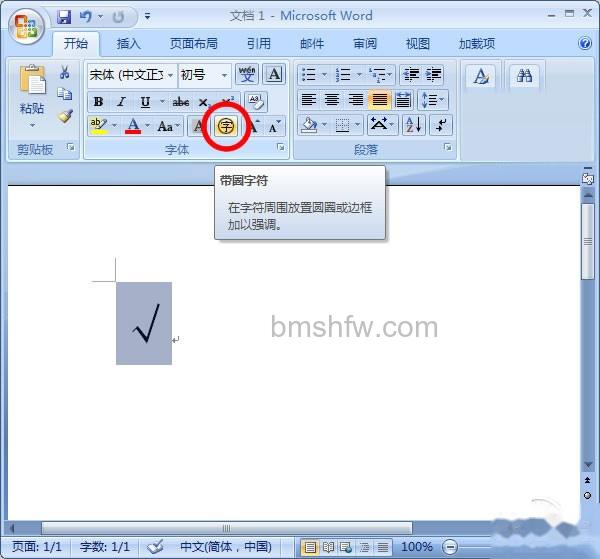 怎么在word里打钩