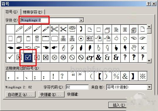 怎么在word里打钩