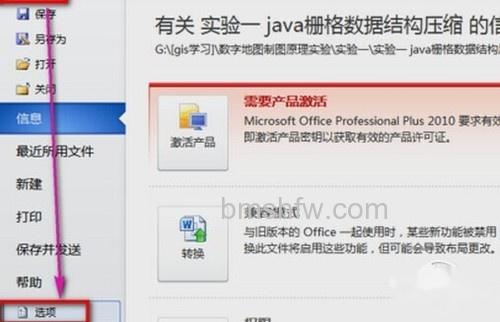 word文档打开乱码