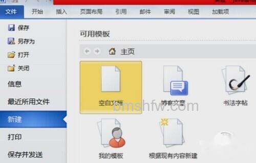 word文档打开乱码
