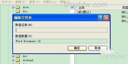 右键新建没有word