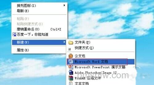 右键新建没有word