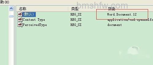 右键新建没有word