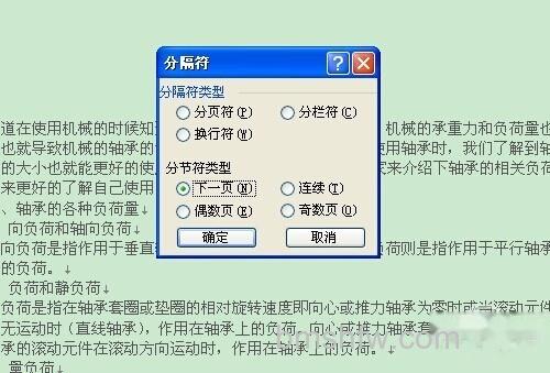 Word页码从第三页开始